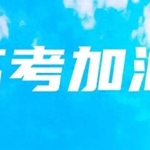 2023年高考加油文案！励志金句，祝愿所有的考生都可以乘风破浪！