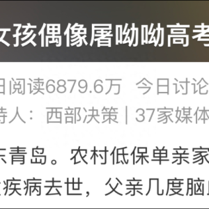 “我的偶像是屠呦呦！”农家女孩高考631分填报药学专业上热搜，她的故事激励人心