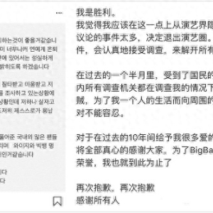 BIGBANG成员胜利宣布退出娱乐圈，涉嫌夜店丑闻