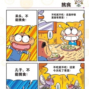 爆笑校园：挑食的小孩