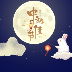 中秋节发朋友圈的祝福语句