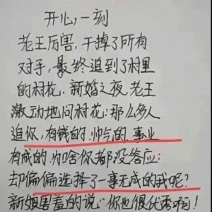 开心一刻，太开心了，幽默搞笑的小短文，肚子都笑疼了，真有趣