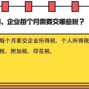 老板必看：企业老板一定要懂的那些财税知识汇总