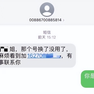 当心！这类“朋友”会坑你！收到他的这种短信千万别回