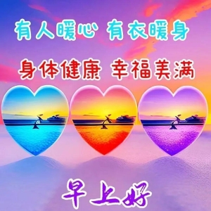 清晨发朋友圈的正能量问候语短句，阳光励志，唯美有哲理