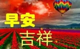 周末创意好看的早上好问候暖心图片带字，冬天温馨问候祝福语短信