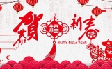 新年祝福语大全85句