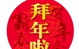 8个春节给领导的拜年短信模板，高情商的人都这么发