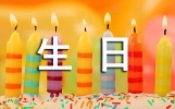 朋友生日祝福贺词