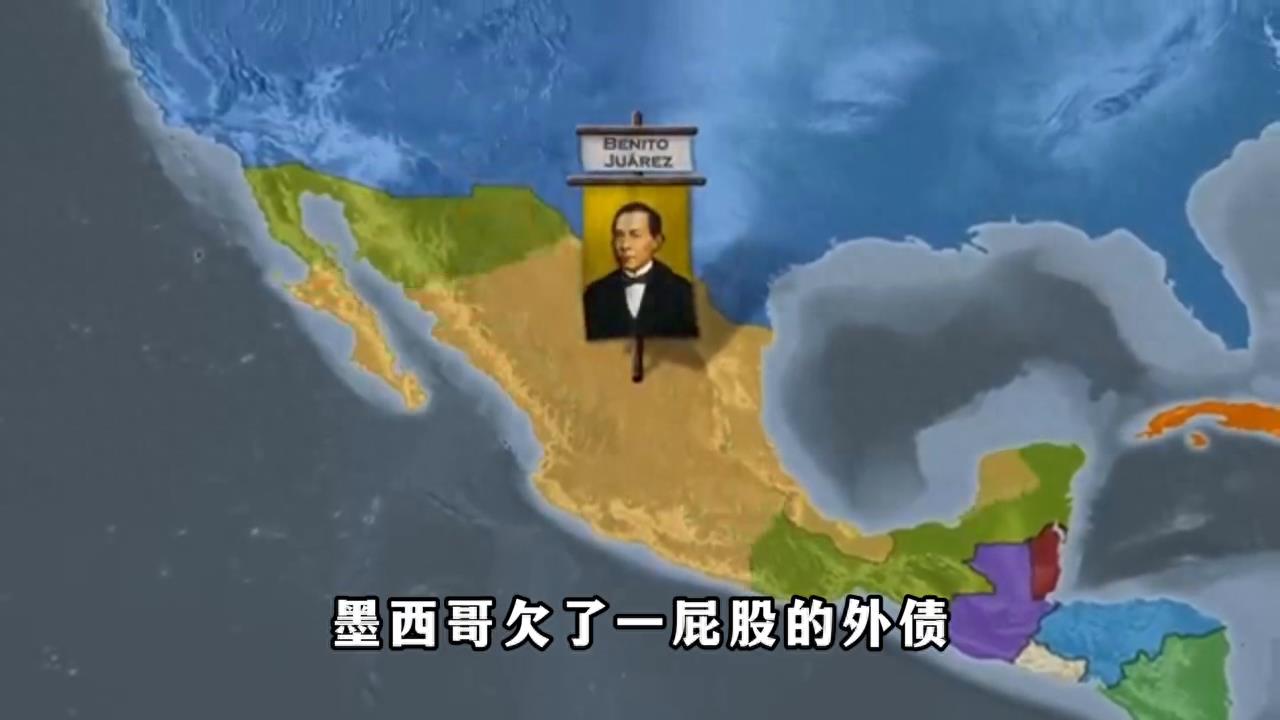 你知道历史上法国为什么会突然入侵墨西哥吗#纪录片解说