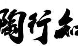 走进生活作文感怀系列