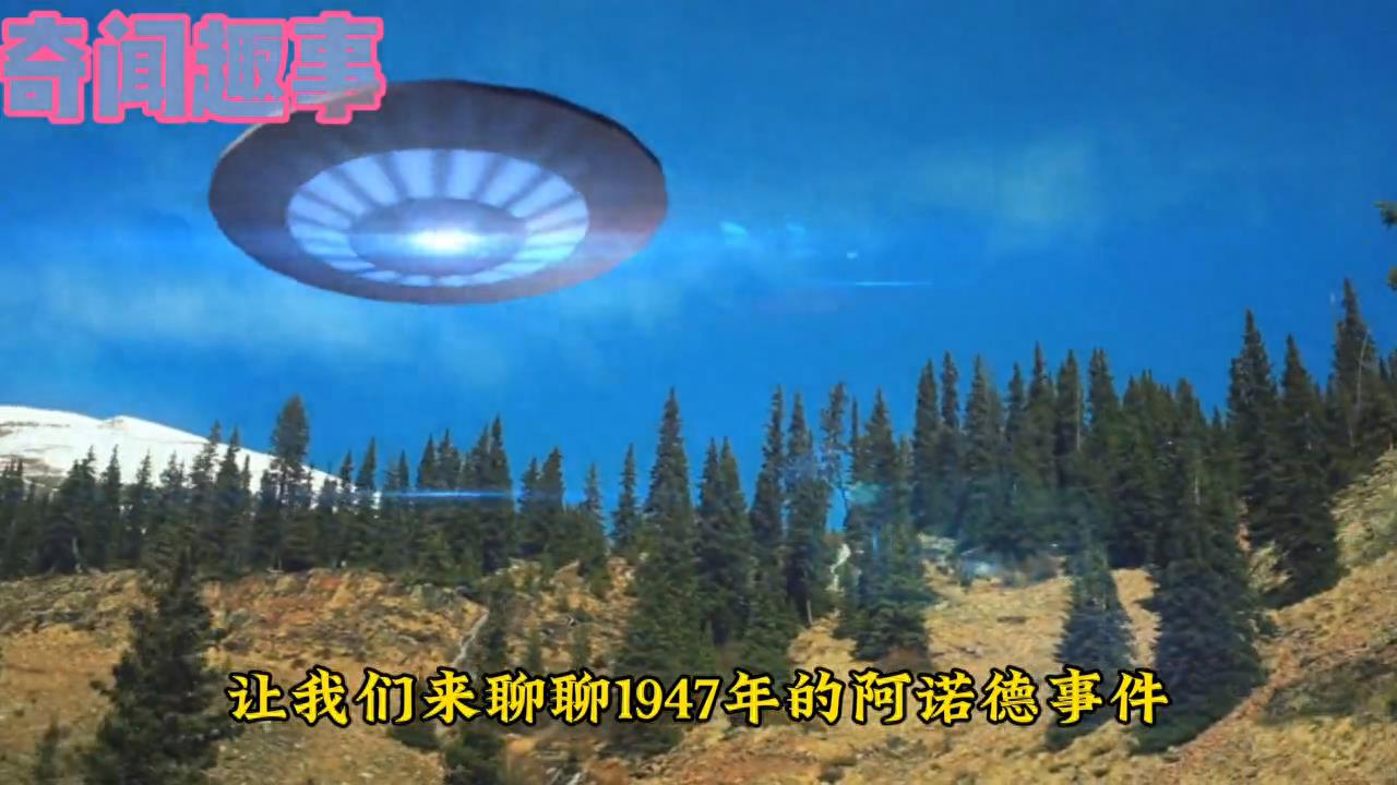 奇闻趣事：UFO