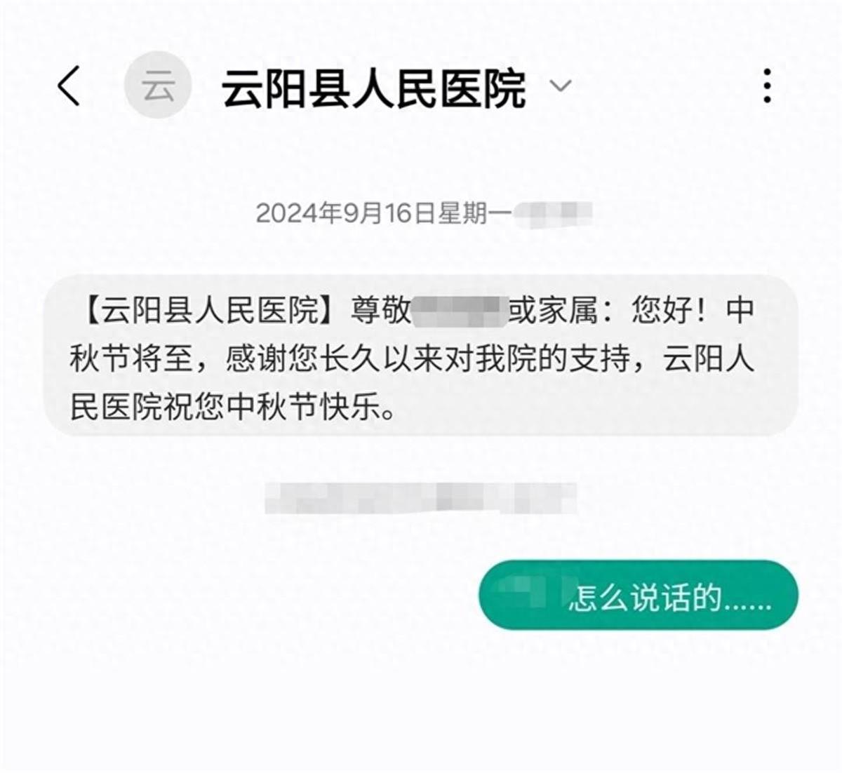 极目锐评∣医院中秋群发短信“感谢长久支持”引吐槽，祝福“走新”更要“走心”