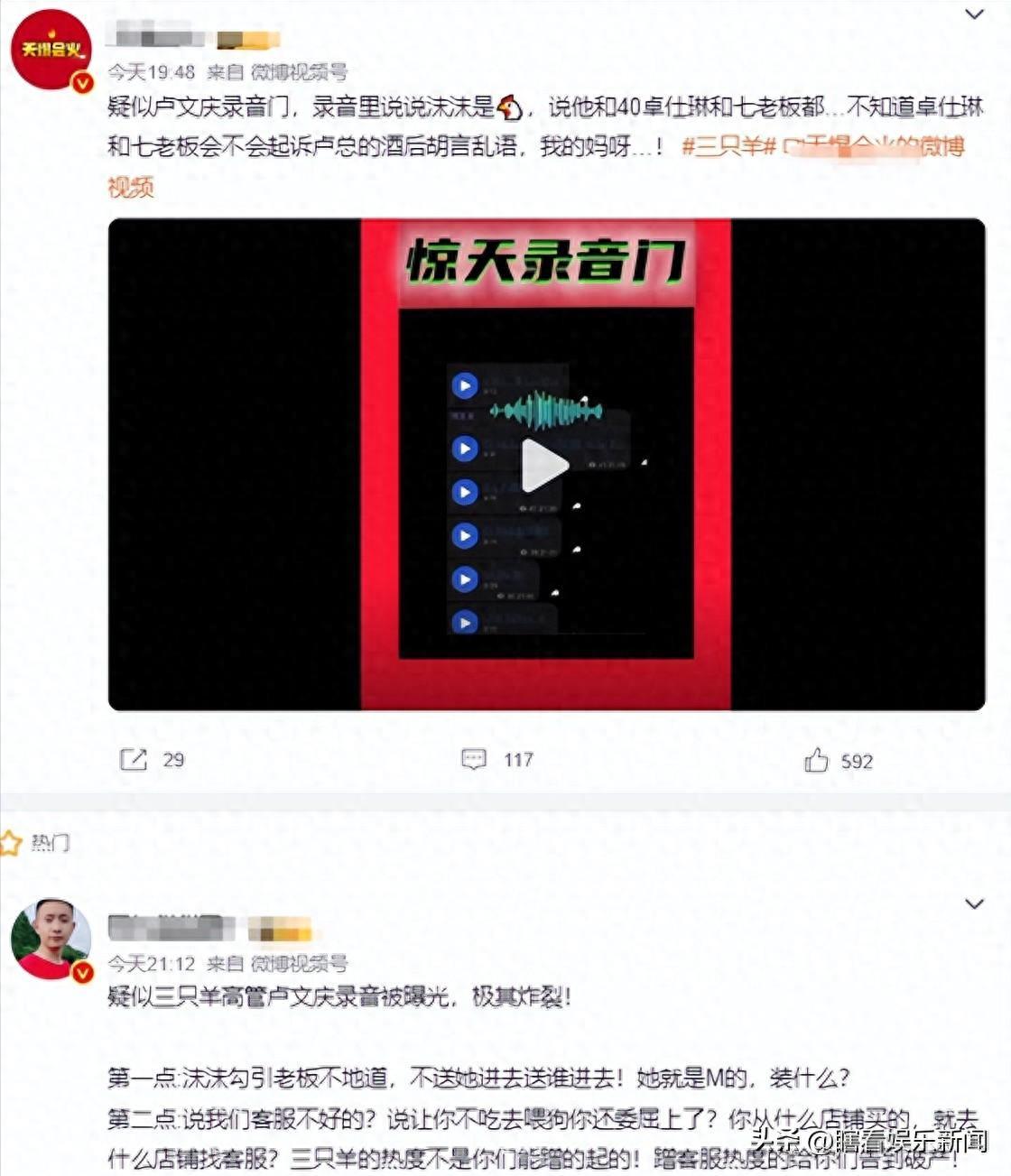 猛料！曝三只羊卢文庆录音门，七老板卓仕琳报警：如果真的我去死