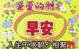 非常暖心早安关怀亲友图片带字祝福语，群发早上好问候语精选短信