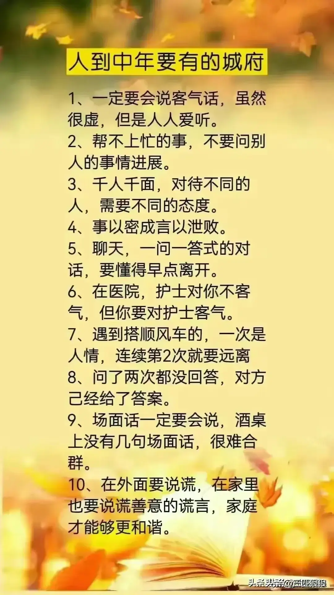 如何跟人结交？看了少走几十年的弯路！