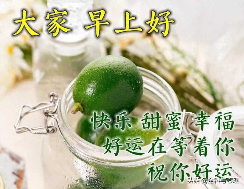 早上好问候语精选大全，秋风，秋雨，秋气爽！朋友多珍重！