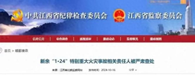 特大新闻！书记 厅长 市长 副市长 区长、局长等55名公职人员被问责