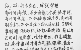 衢州一中学“准高三”师生们每日手写励志语，相约至明年高考