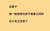 笑到抽筋！这些搞笑段子你绝对不能错过！看你能坚持住几个！