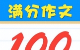 2025届高考作文预测及佳作赏析：自强不息以奋进，卸下防御以纳谏