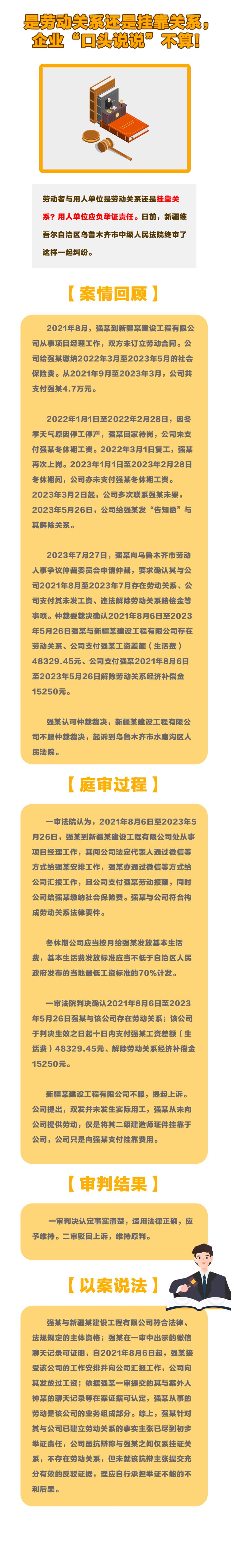 是劳动关系还是挂靠关系，企业“口头说说”不算！