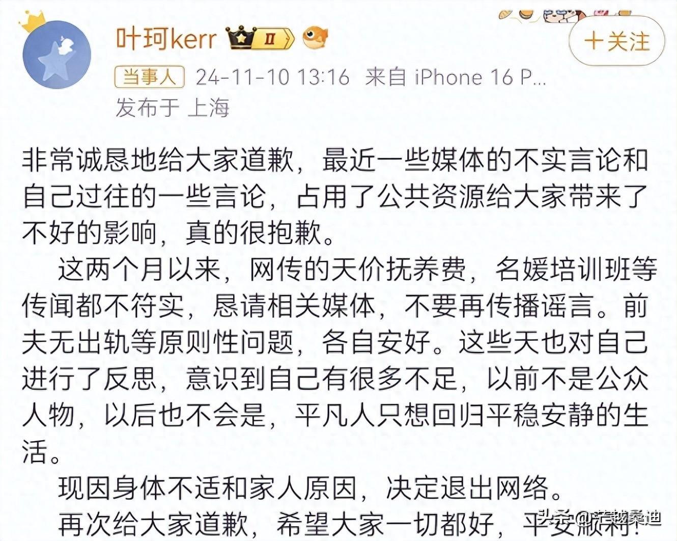 茫越咨询实事新闻解读:叶珂退网之一场娱乐圈的风云大戏