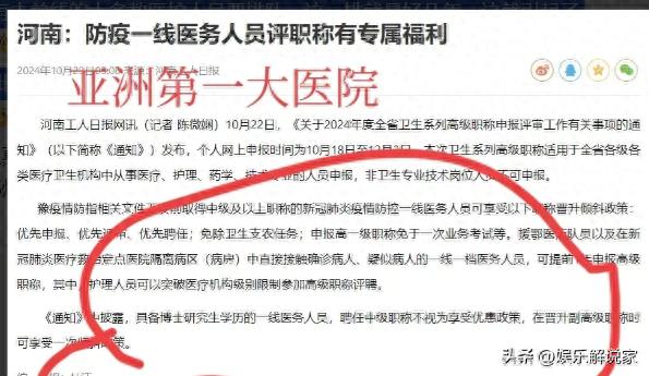 太劲爆了！ 郑州大学第一附属医院又因为内部事儿上了新闻...