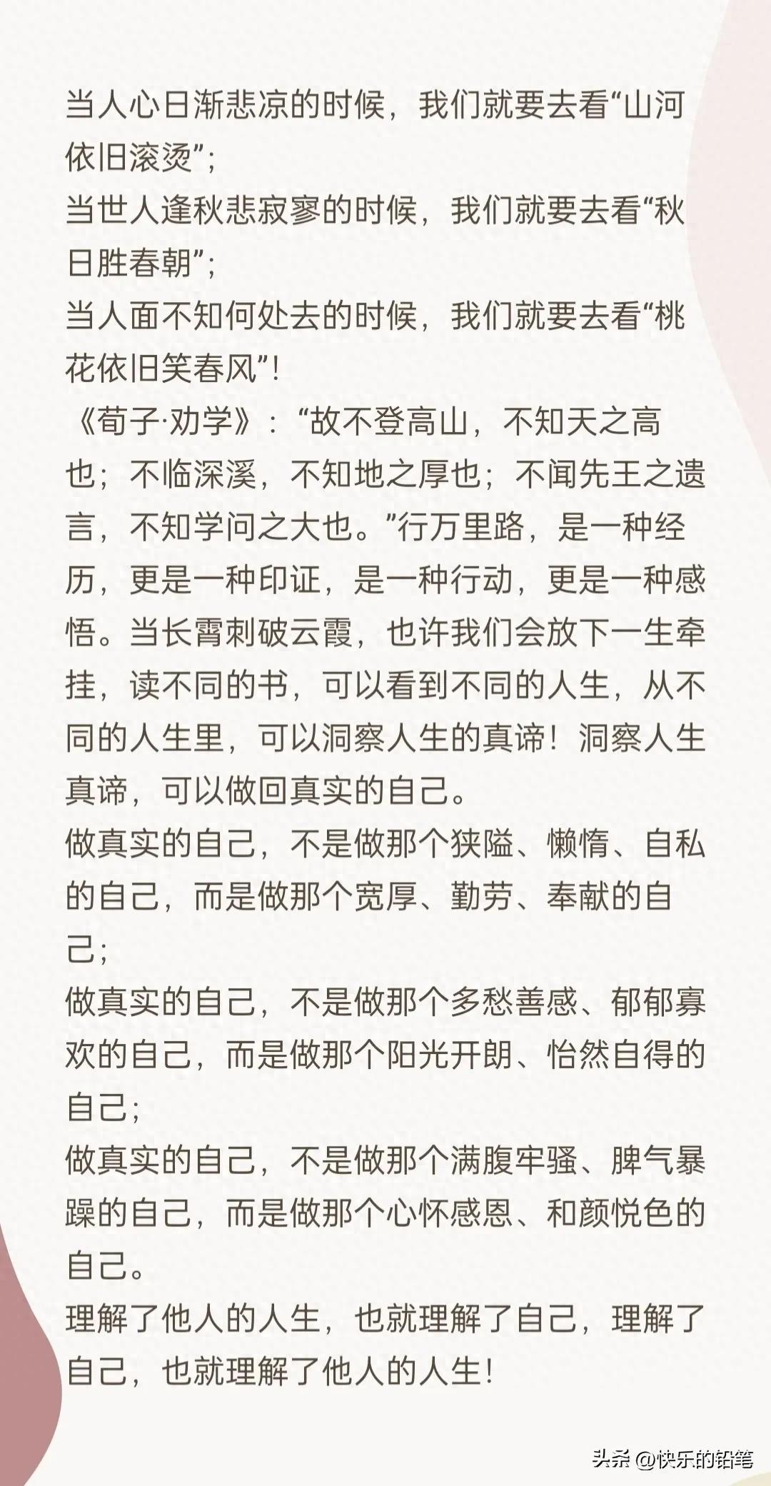 经典语段摘录