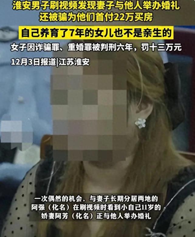 男子刷娱乐新闻，惊愕发现妻子正与他人举办婚礼