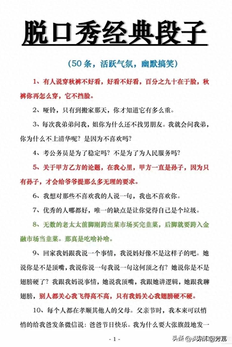 50条脱口秀经典段子！活跃气氛 幽默搞笑