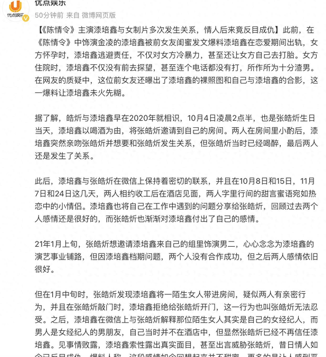 娱乐圈的阴暗面：漆培鑫的恋爱风波与出轨事件