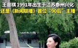 新人辈出！央视蛇年春晚90后新秀揭晓：新闻联播女将闪耀舞台