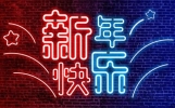 2025蛇年祝福给[亲友/客户/同事] 的拜年短信文案