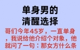 18个精彩段子，让人百看不厌